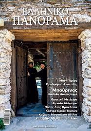 Greek Panorama